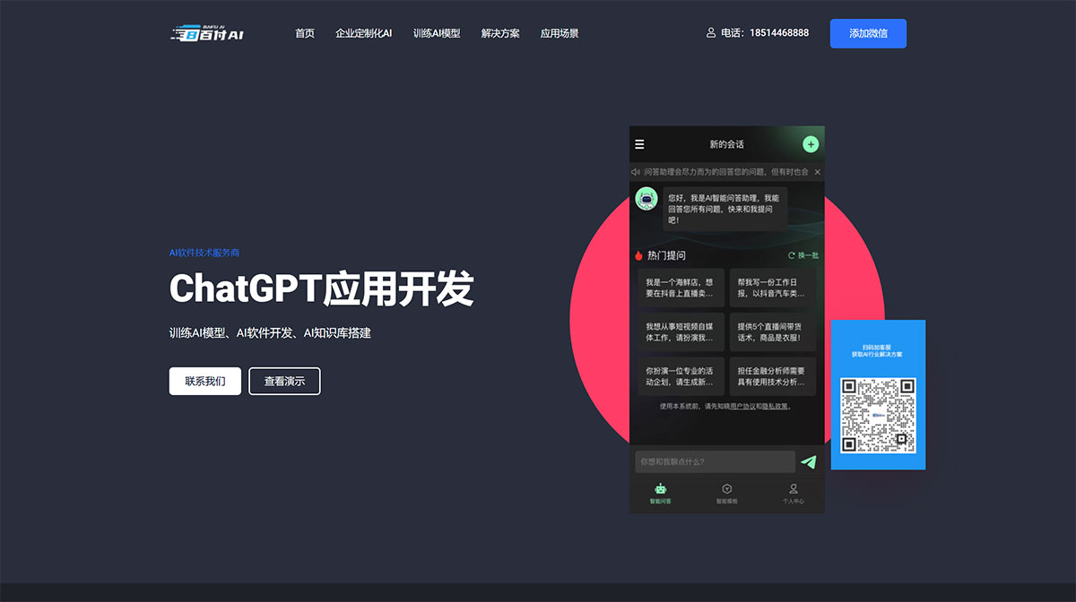 百付AI | AI软件技术提供商(图1) 百付AI-AI软件技术提供商---www.baifuai.jpg