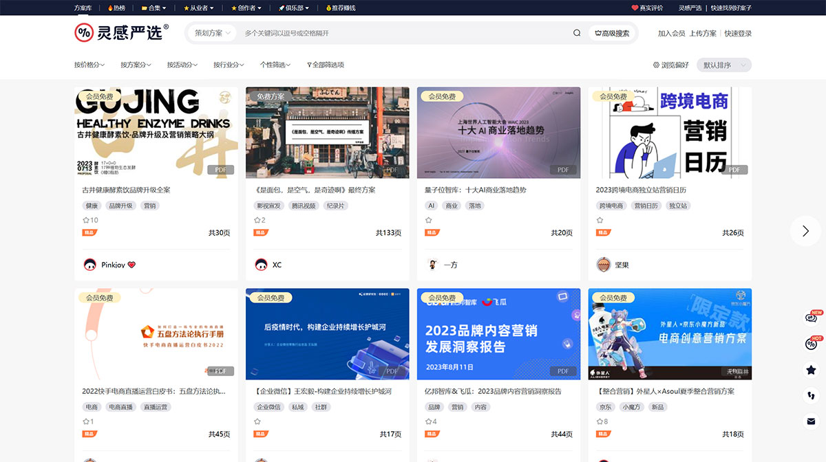 灵感严选 | 策划人宝藏方案库(图1) 策划人宝藏方案库.ppt-【快速找到好案子】-灵感严选---www.001ppt.jpg