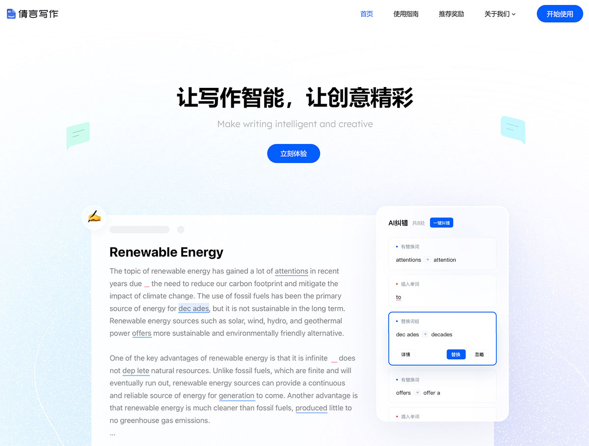 倩言写作(图1) 倩言AI智能写作-中英作文批改-语法纠错软件-SCI文章润色---www.qianyanlab.jpg