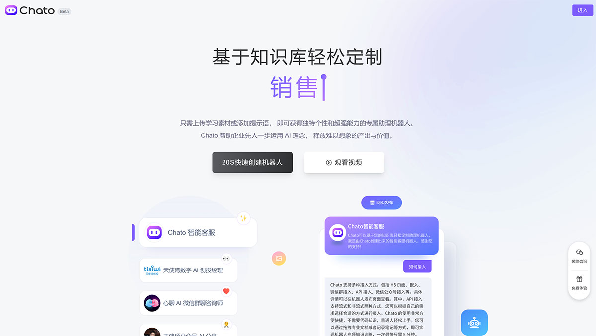 Chato(图1) Chato---基于AI技术-轻松创建对话机器人---chato.cn.jpg