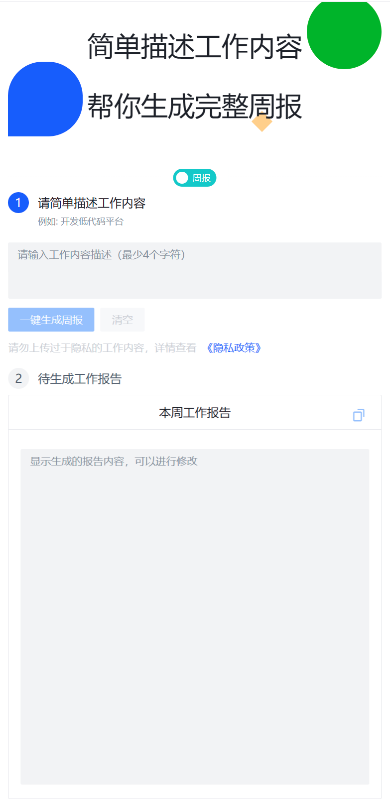 周报生成器(图1) 周报生成器 - weekly.yichuansoft.com.png