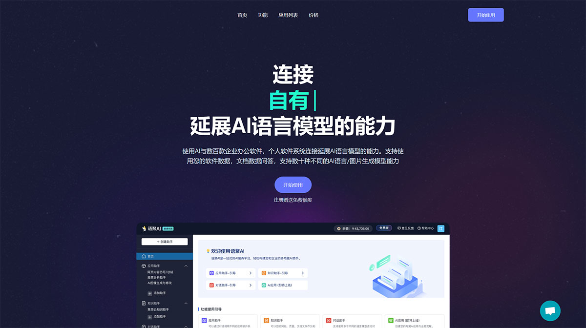 语聚AI(图1) 语聚AI:汇聚语言与AI的力量---yuju.jijyun.cn.jpg