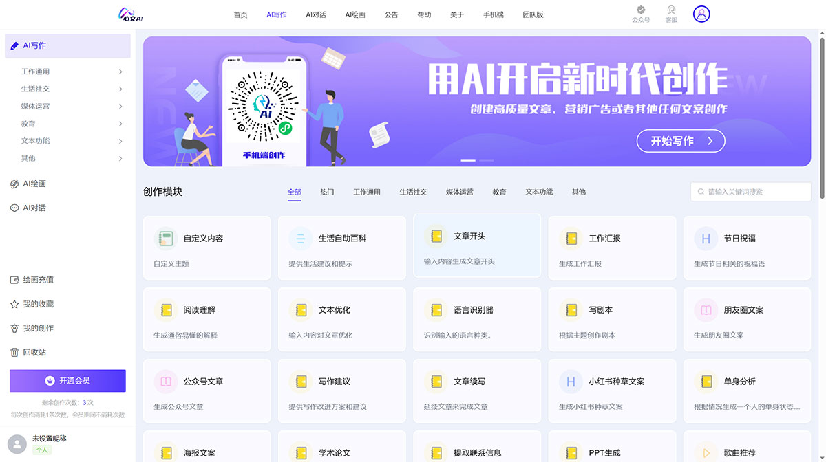 心文Ai | AI写作生成器(图1) AI写作_ai智能写作_Ai写作生成器-心文ai写作---ai.xinwenai.jpg