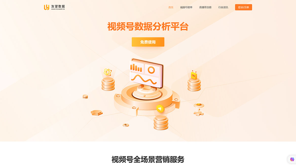 友望数据(图1) 友望数据—视频号数据分析平台—youwant.cn---www.youwant.cn.jpg