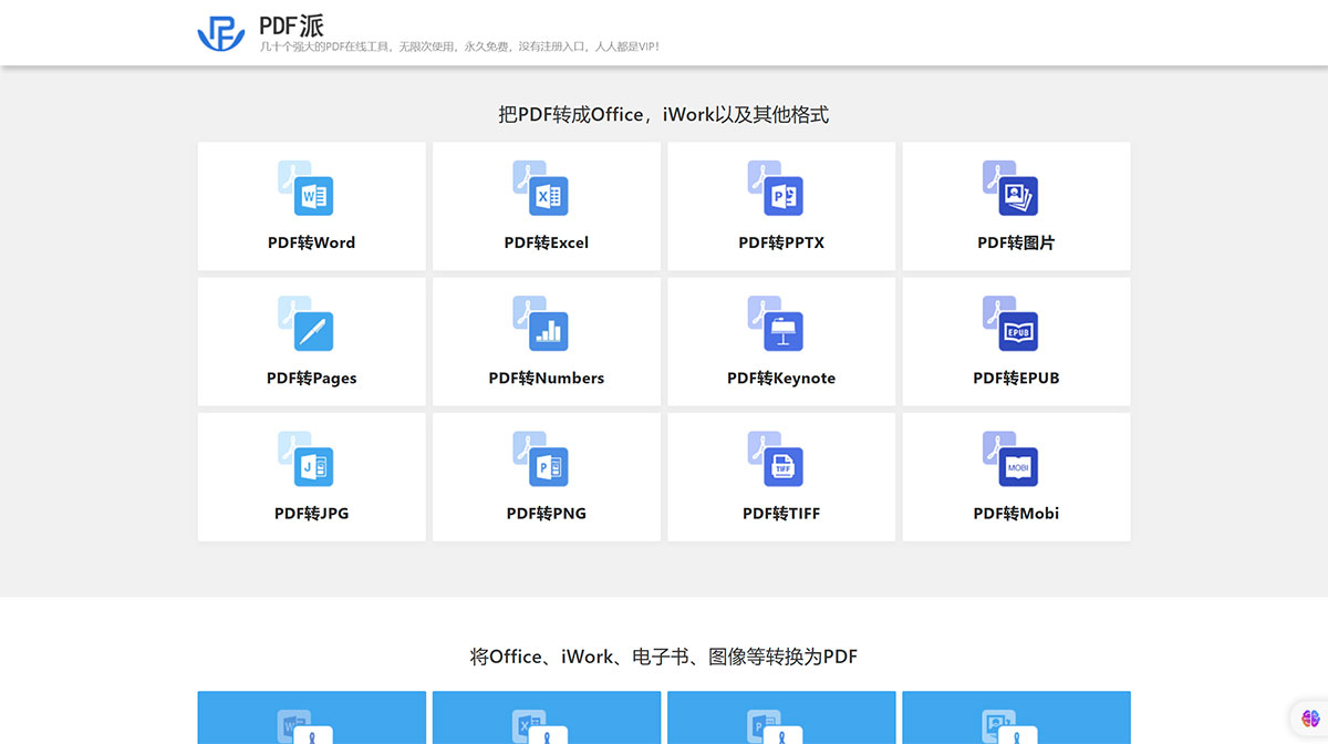 Pdf派(图1) pdf转word_pdf转换成excel_pdf转换成ppt-_纬来PDF转换器---www.pdfpai.jpg
