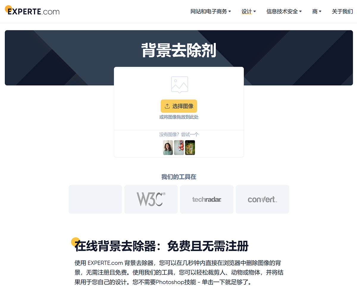 Experte(图1) 在线背景去除剂:免费且无需注册--EXPERTE.com---www.experte.jpg