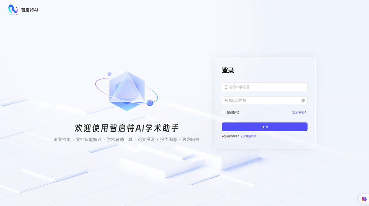 Ai学术助手(图1) 学术助手---acad.zhiqiteai.jpg