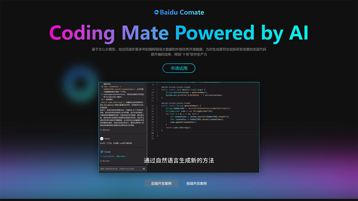 Comate(图1) Comate-·-Coding-Mate-Powered-by-AI---comate.baidu.jpg