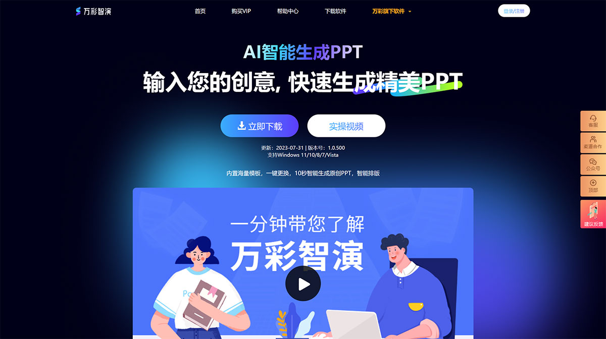 万彩智演ppt(图1) AI一键自动生成PPT工具,人工智能制作PPT软件---万彩智演---www.focusky.com.jpg