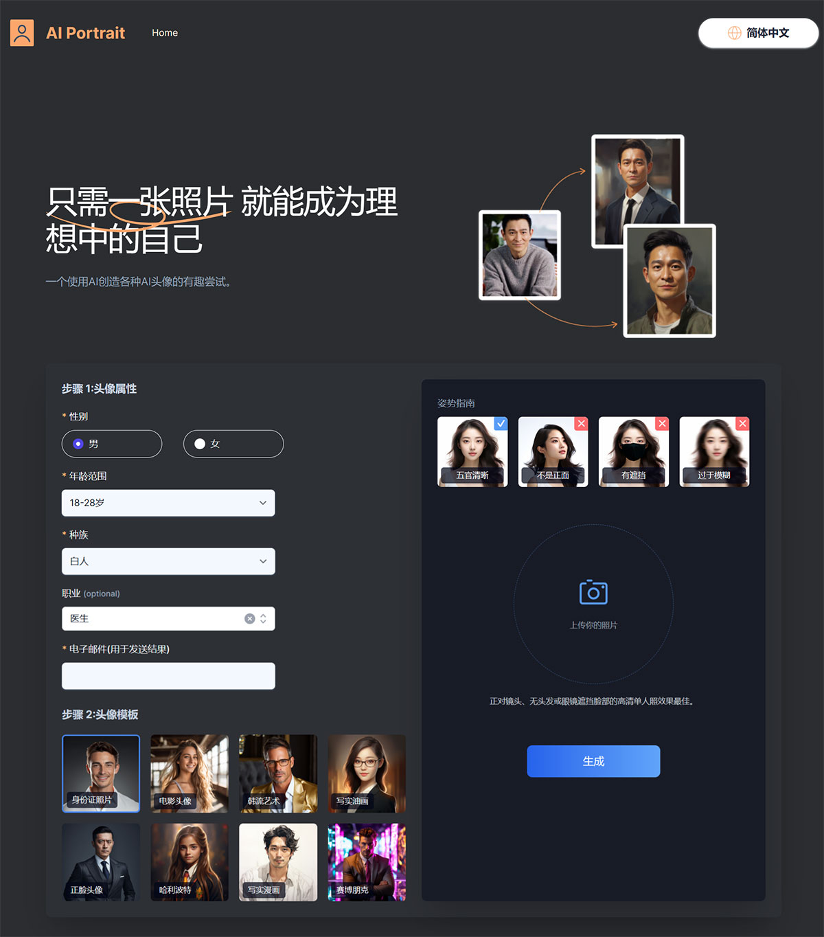 AI Portrait(图1) AI头像生成器_在线免费制作AI头像与角色---www.ai-portraits.org.jpg