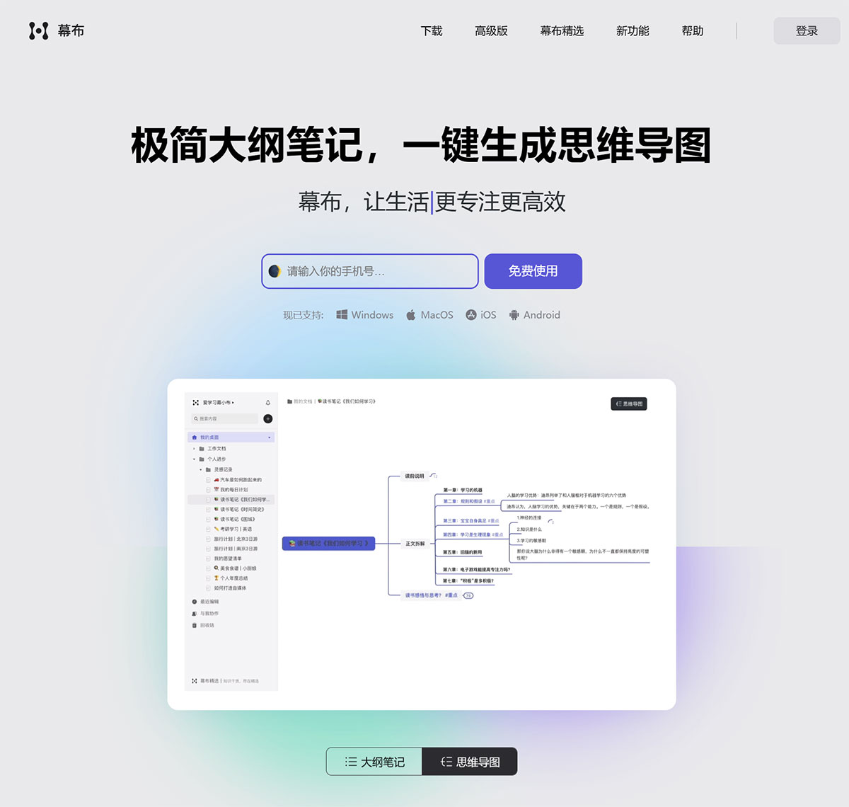 幕布(图1) 幕布---极简大纲笔记-|-一键生成思维导图---mubu.com.jpg