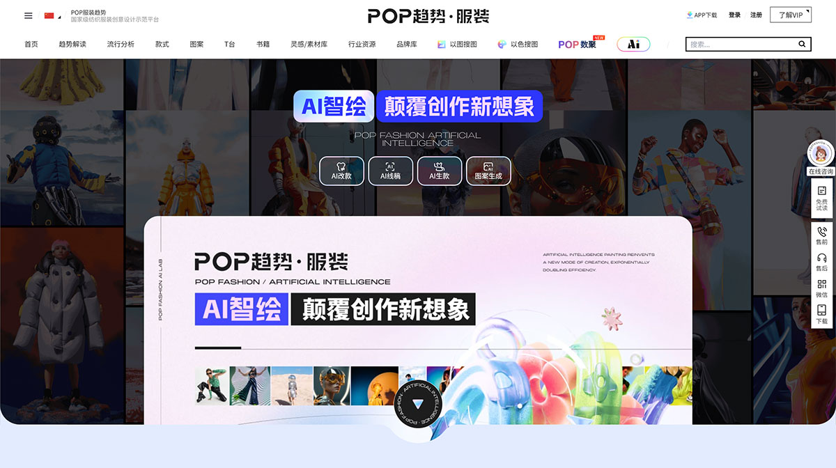 AI智绘(图1) AI智绘设计工具_www.pop-fashion.jpg