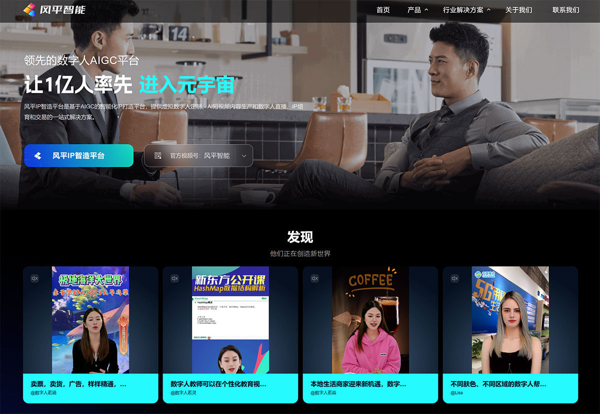风平智能(图1) 风平智能-虚拟数字人定制、数字人直播和AI短视频---fullpeace.cn.jpg