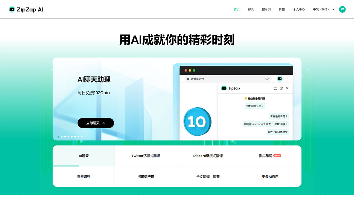 zipzap(图1) ZipZap.AI---由AI驱动的免费个人助理---www.zipzap.jpg