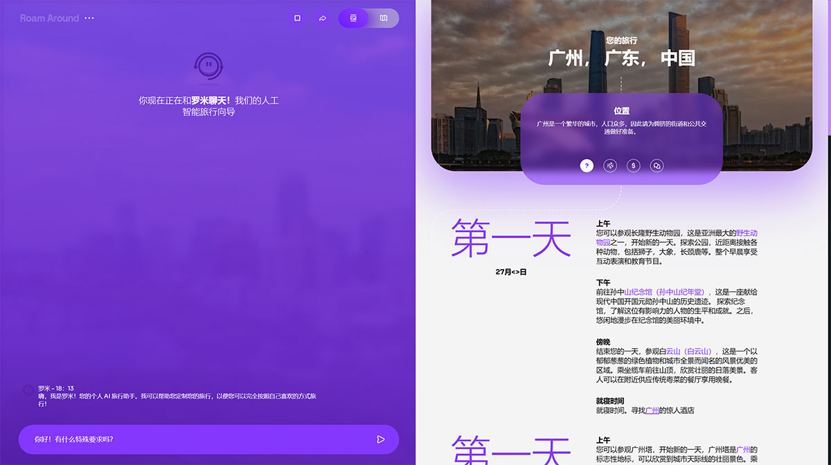 Roam Around | Ai旅行助手(图1) F-www.roamaround.io.jpg