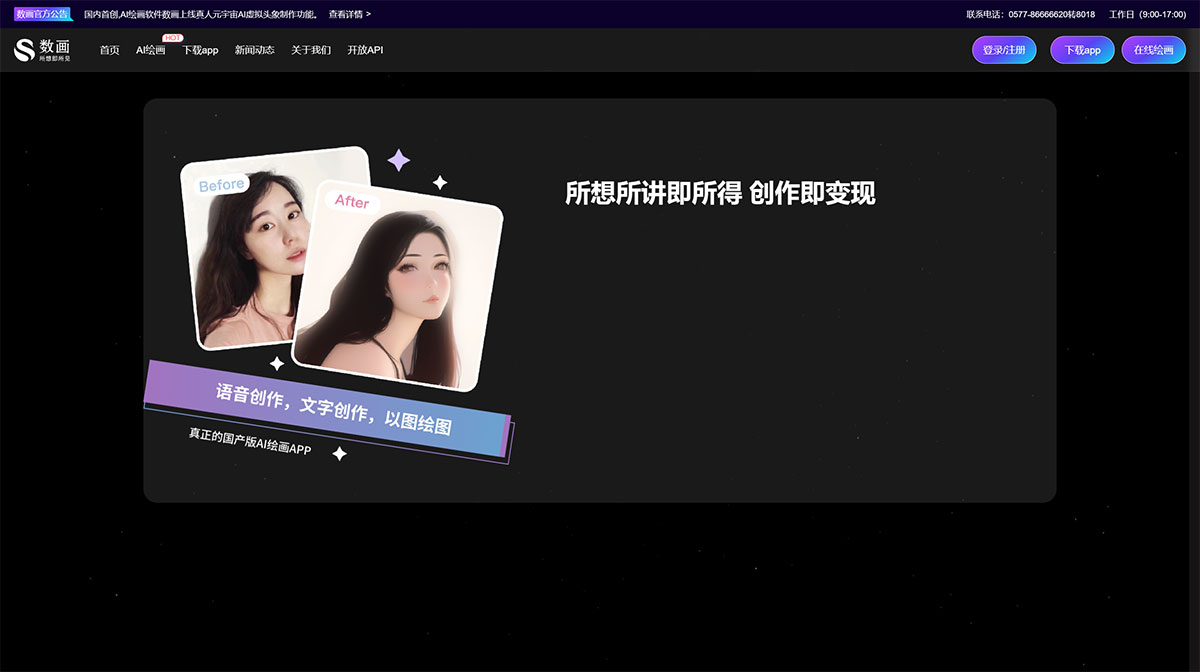 数画AI(图1) 数画下载-数画APP下载-ai绘画软件下载-AI作画APP-ai绘画在线生成器-数画---www.shuxuehua.jpg