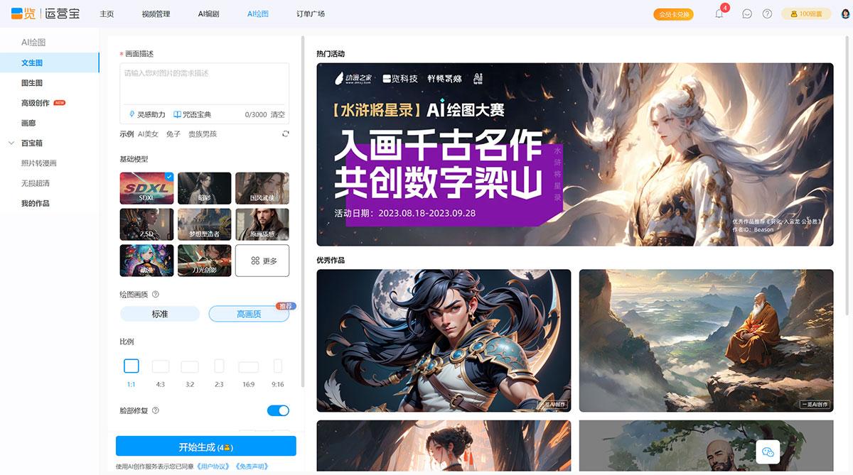 一览AI绘图 | 一览运营宝(图1) 一览运营宝---yyb.yilan.jpg