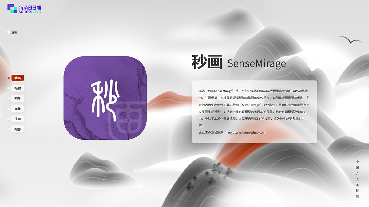商汤秒画Sensemirage 商汤秒画Sensemirage