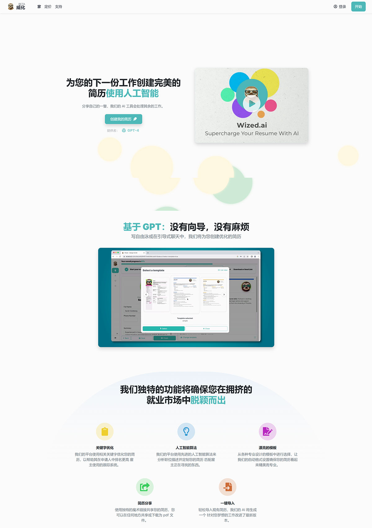Wized.AI(图1) Wized.AI---GPT-供电的简历生成器---wized.jpg