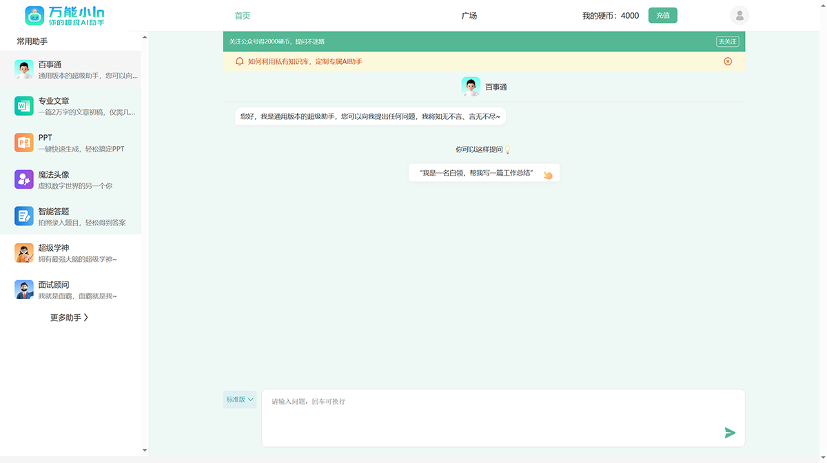 万能小in-AI智能写作系统(图1) 万能小in---xiaoin.com.cn.png