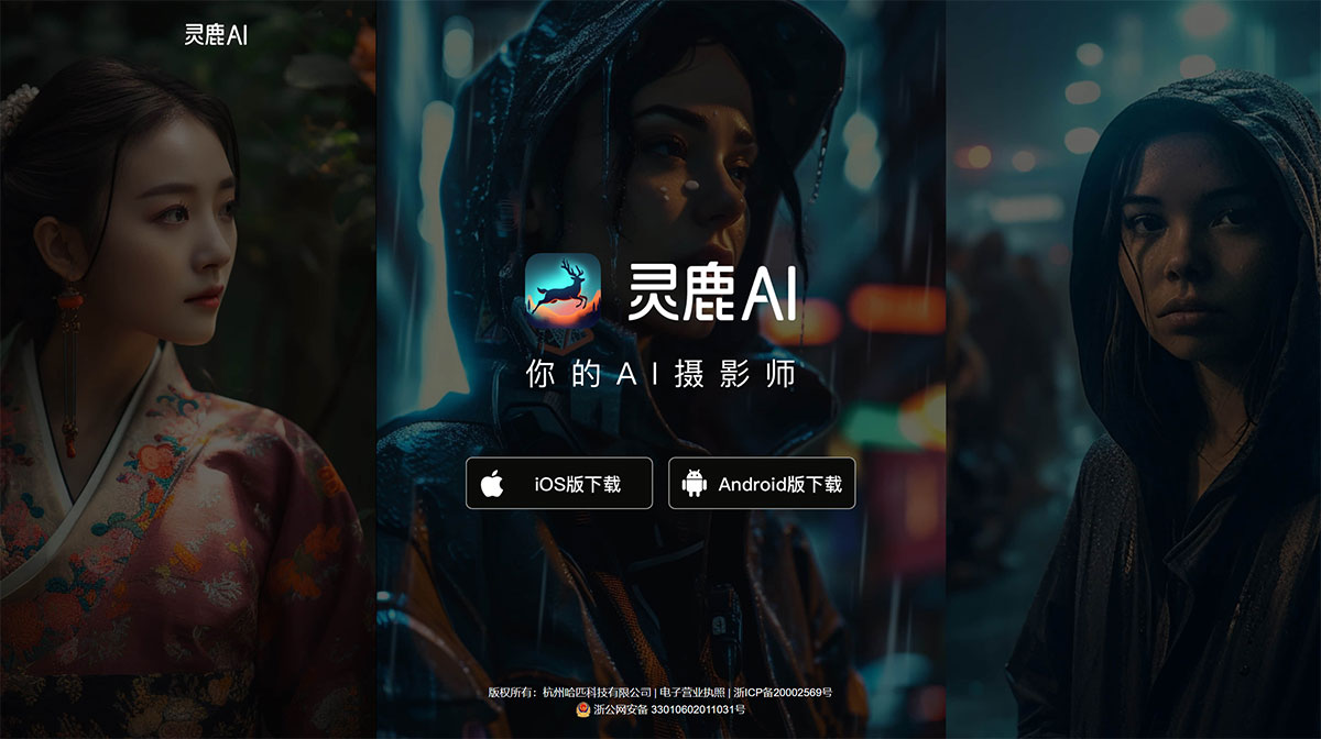 灵鹿AI摄影(图1) 灵鹿AI---linglu.ihapi.jpg