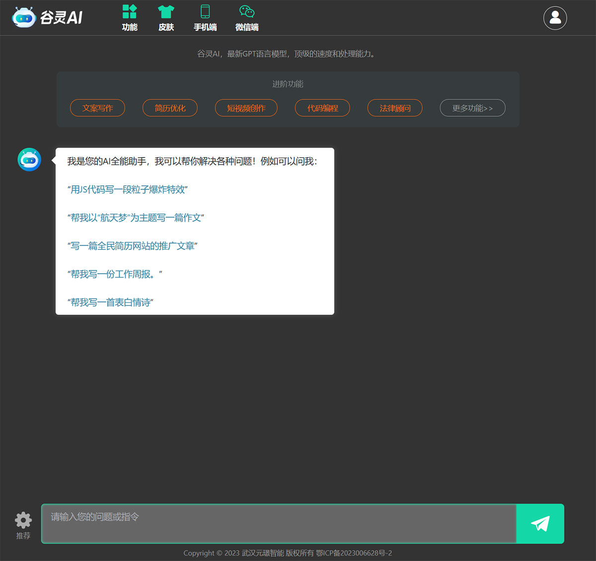 谷灵AI(图1) 谷灵AI-GPT,你的工作好帮手---www.gulingai.jpg