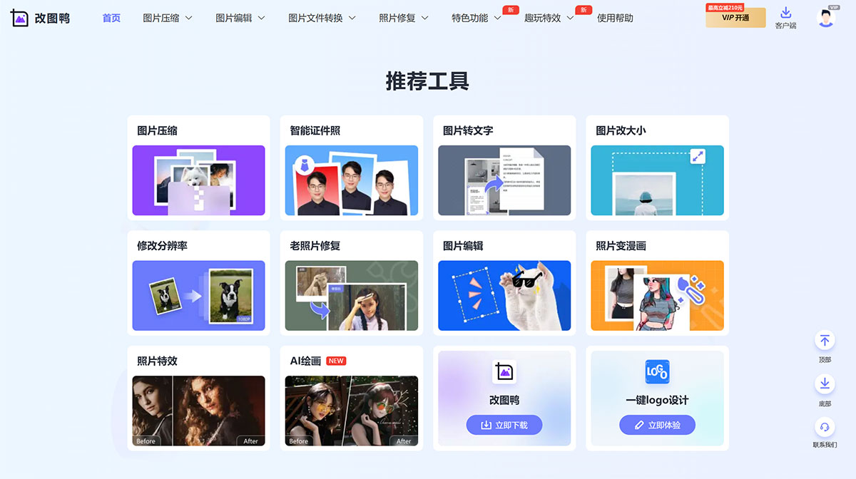 改图鸭在线(图1) 改图鸭-在线图片压缩、图片编辑、图片格式转换工具---www.gaituya.jpg