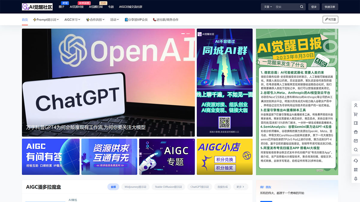 AI觉醒社区(图1) AI觉醒社区---一站式AIGC平台---360ai.jpg