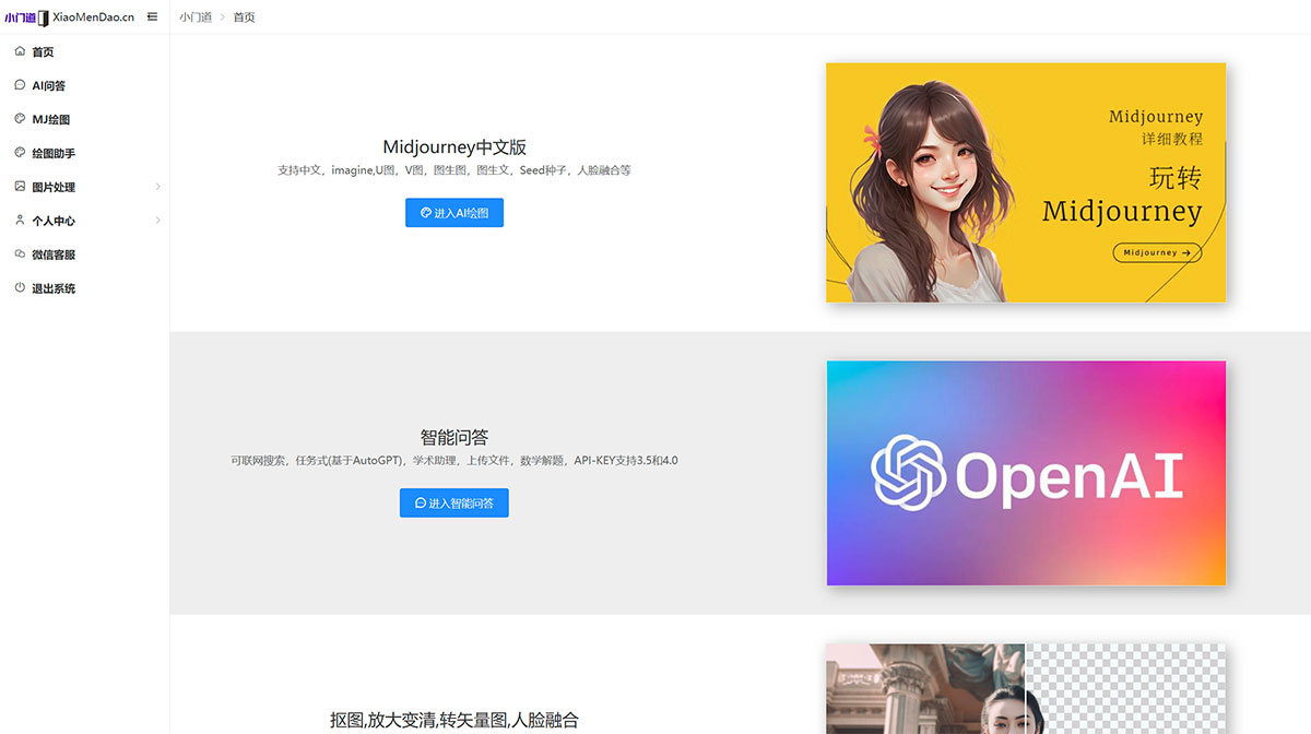 小门道AI(图1) 小门道-小门道AI人工智能---www.xiaomendao.jpg