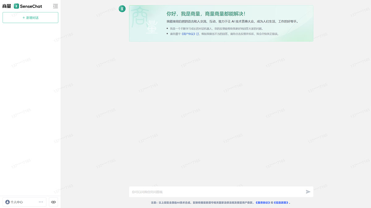 商量SenseChat(图1) SenseChat---chat.sensetime.com.jpg