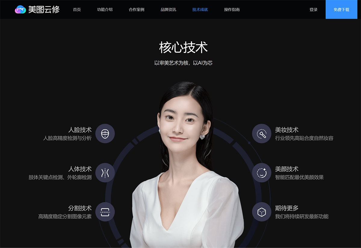 美图云修(图1) 美图云修掌握领先的人脸技术yunxiu.meitu.jpg