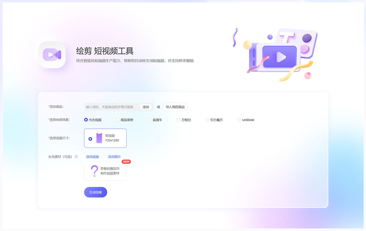 绘剪(图1) 阿里妈妈-创意中心---绘剪首页---chuangyi.taobao.jpg