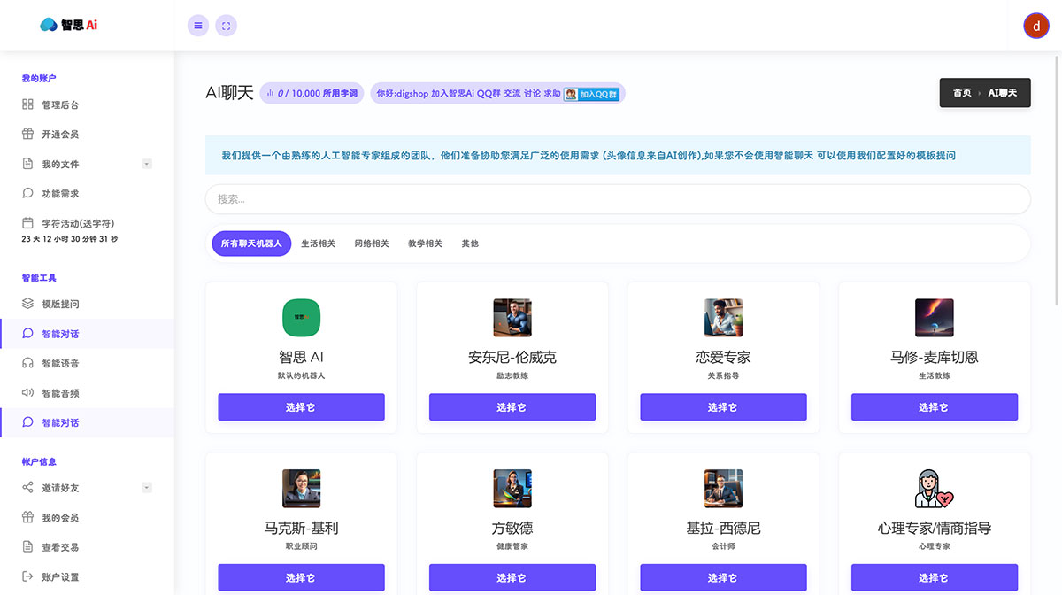 智思Ai(图1) 智思AI---AI内容创作工具--AI文章,AI图片,AI文章生成,AI对话---www.zhisiai.com.jpg