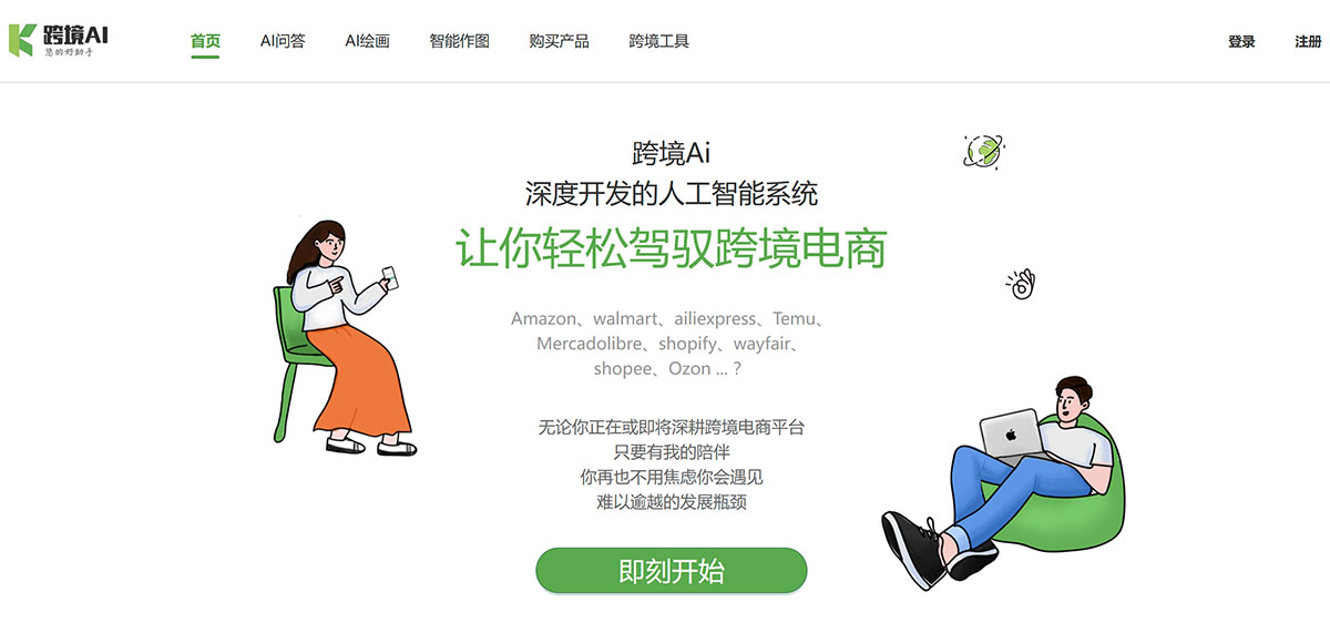 跨境Ai(图1) 跨境AI-深圳数巨科技有限公司官网---kuajingai.com.jpg