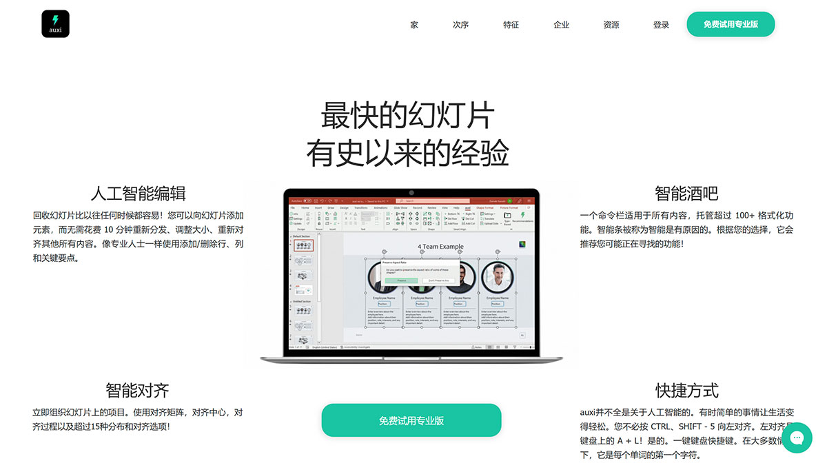 Auxi(图1) auxi-Pro-Trial-Sign-Up---www.auxi.jpg
