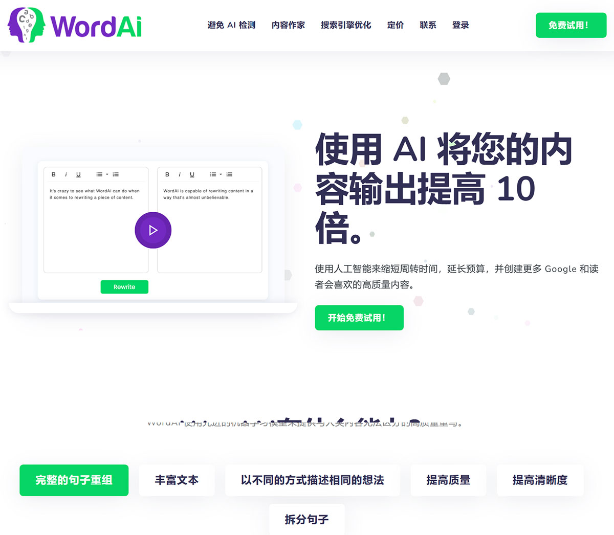 WordAI(图1) wordai.jpg