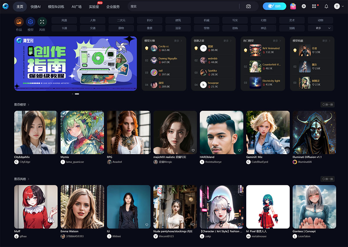 海艺AI-SeaArt(图1) 海艺ai---www.haiyiai.jpg