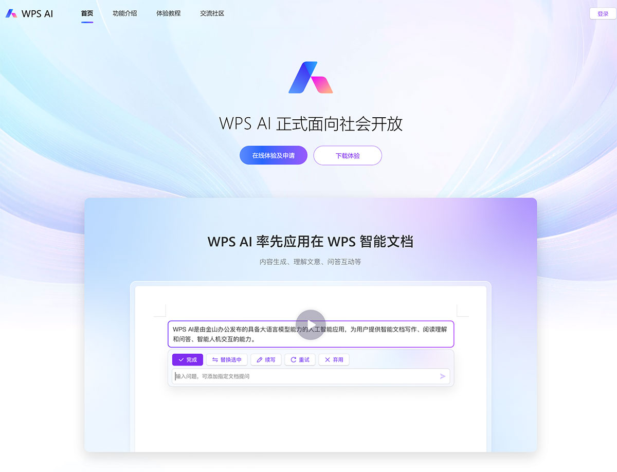 WPS Al(图1) WPS-AI---ai.wps.jpg
