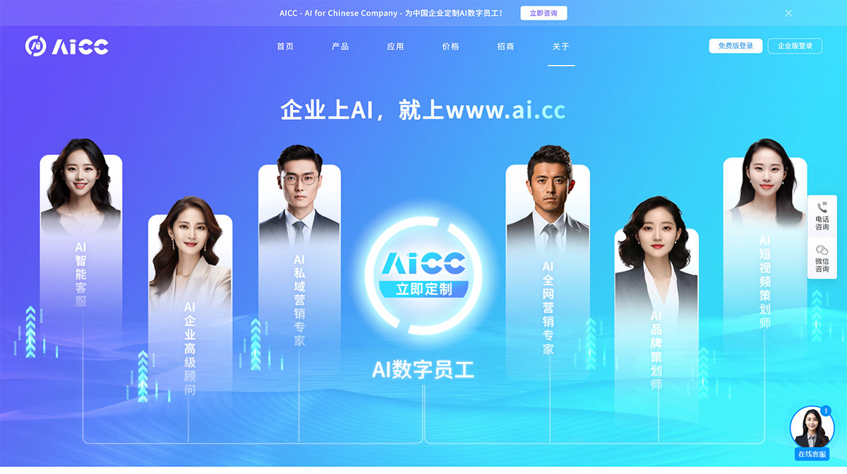 AICC(图1) AICC为中国企业提供全方位AI解决方案---深圳创贸集团---www.ai.cc---www.ai.jpg