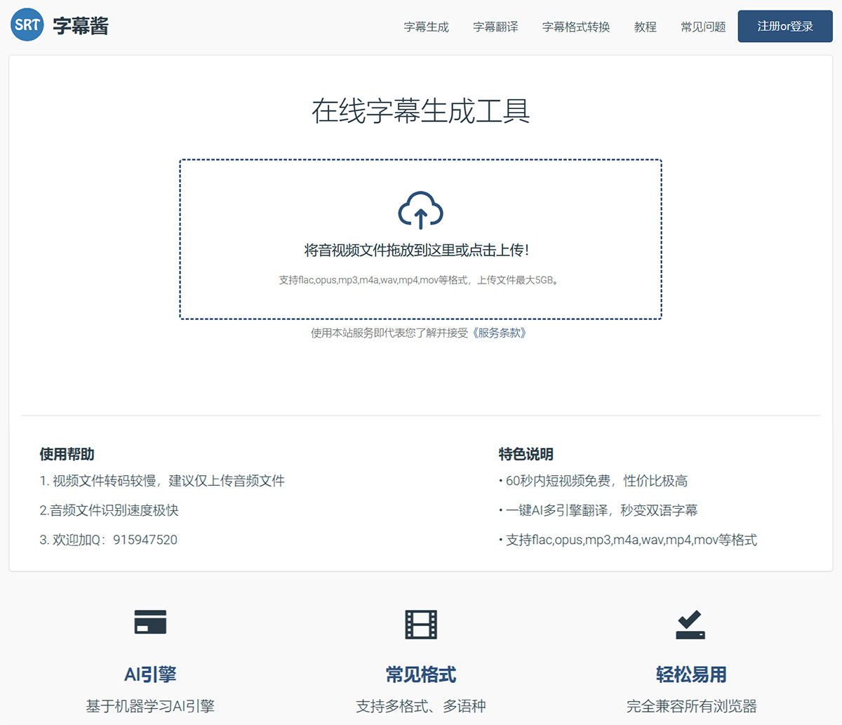 字幕酱(图1) 字幕酱---在线字幕生成工具---www.zimujiang.jpg