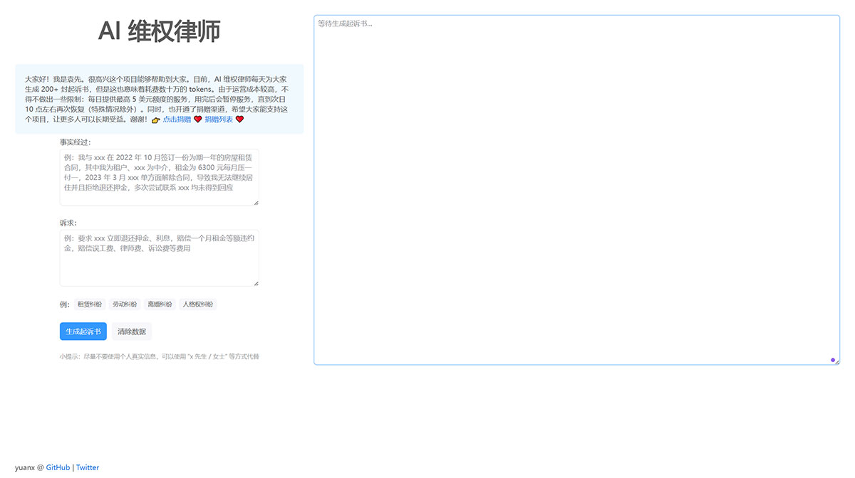 AI维权律师(图1) AI-维权律师---ai-lawyer.yuanx.jpg