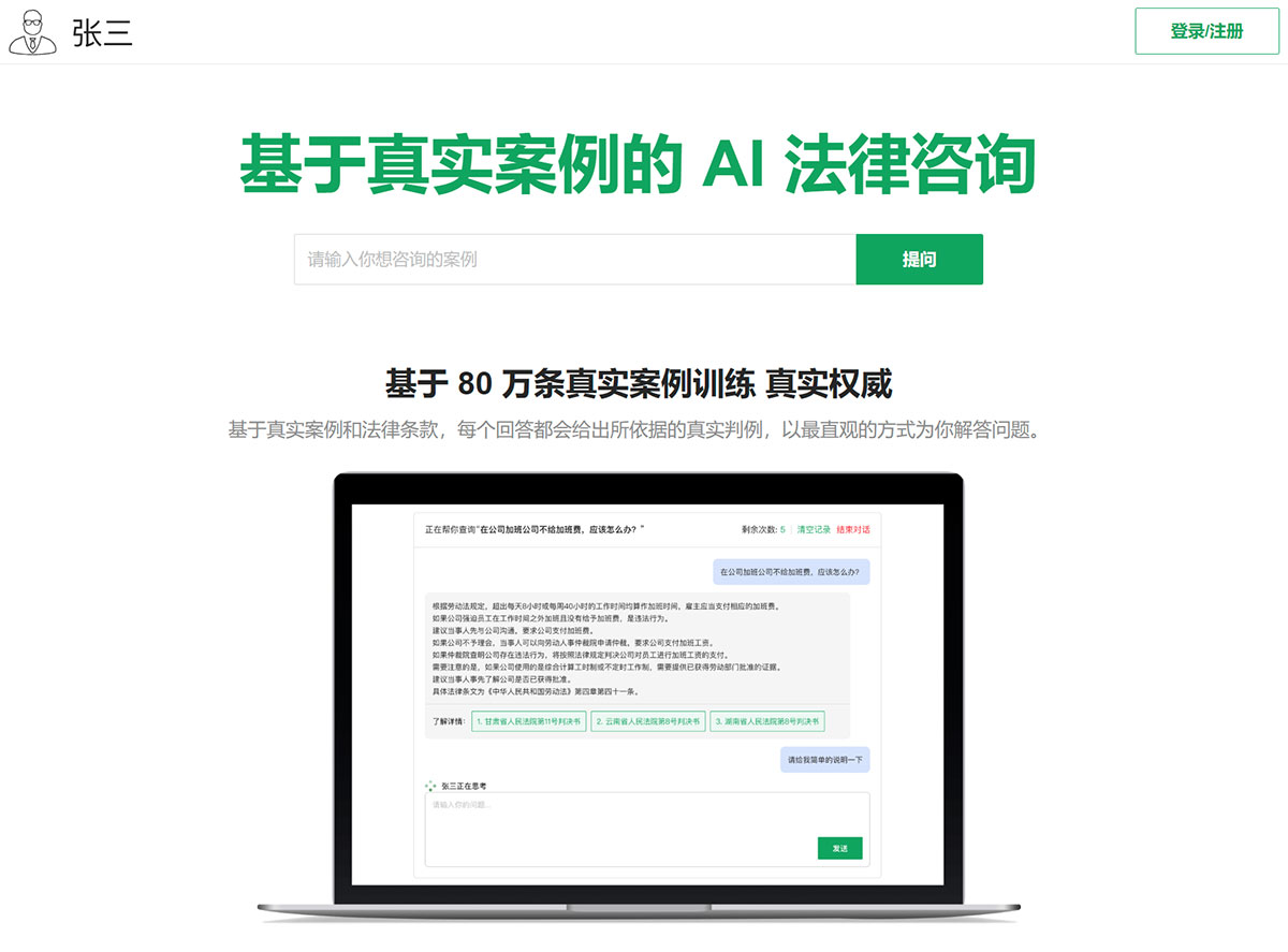 张三AI法律咨询(图1) 张三---zhangsan.jpg