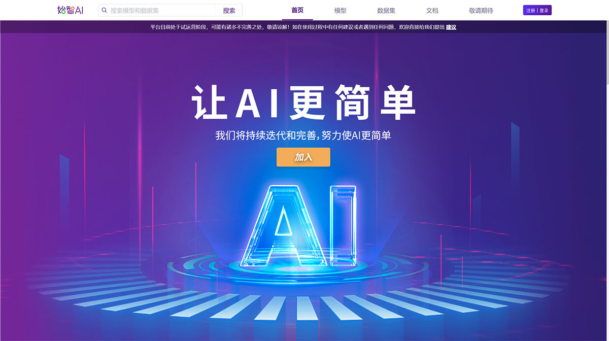 Wisemodel-始智AI(图1) 始智AI-wisemodel-中国AI开源创新社区---wisemodel.jpg
