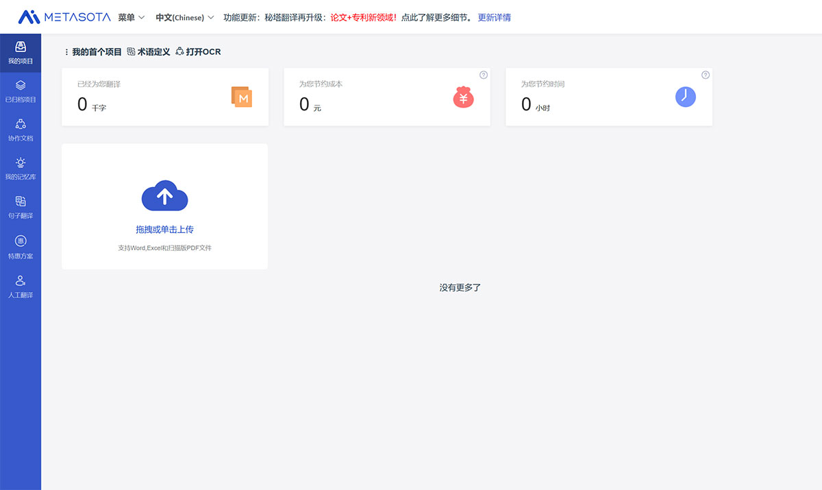 秘塔翻译(图1) 秘塔翻译---fanyi.metaso.cn.jpg