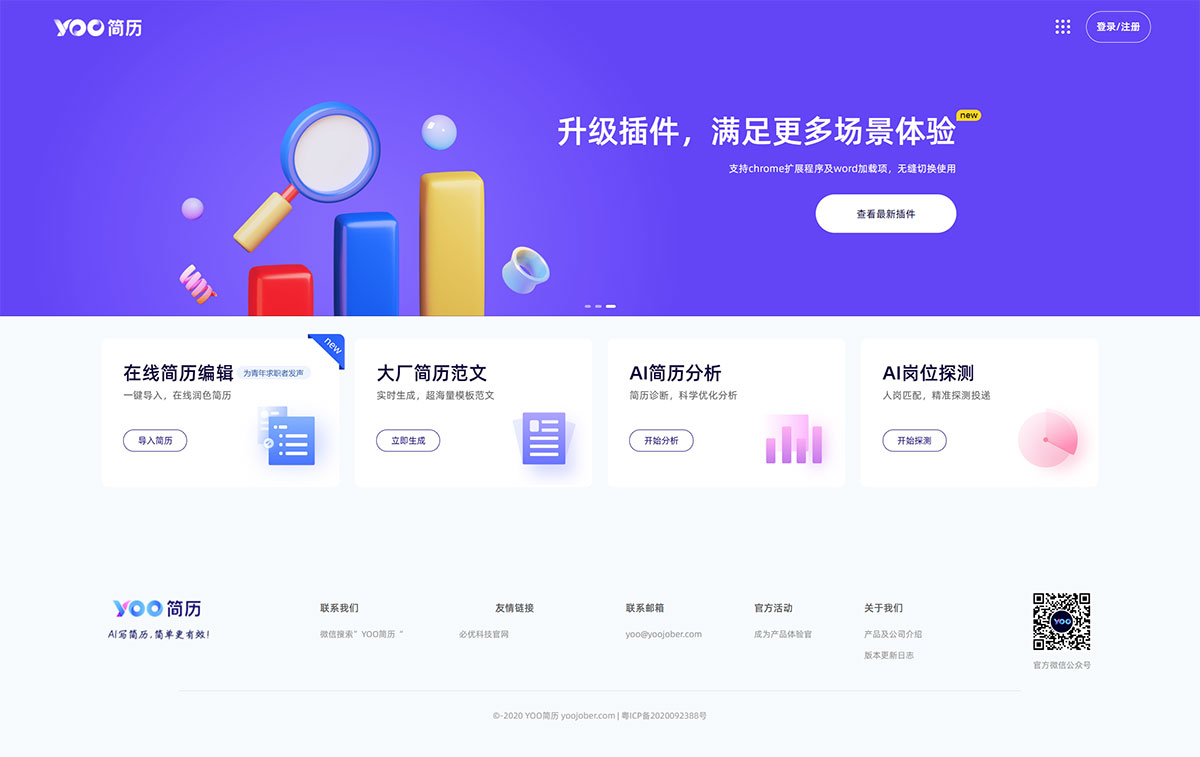 YOO简历(图1) 个人求职简历模板免费下载-简历分析-岗位匹配-YOO简历---www.yoojober.jpg
