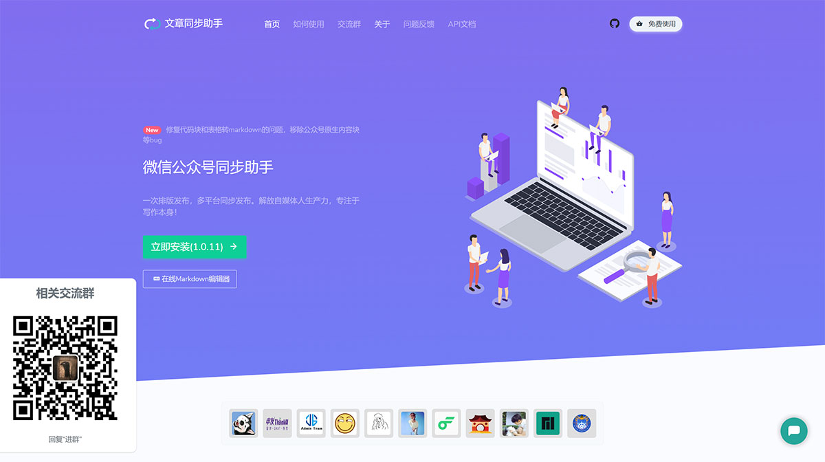 文章同步助手(图1) www.wechatsync.jpg