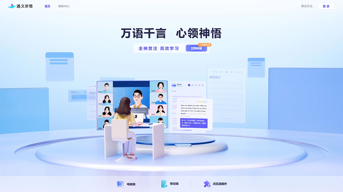 通义听悟(图1) 通义听悟---你的工作学习AI助手---tingwu.aliyun.jpg