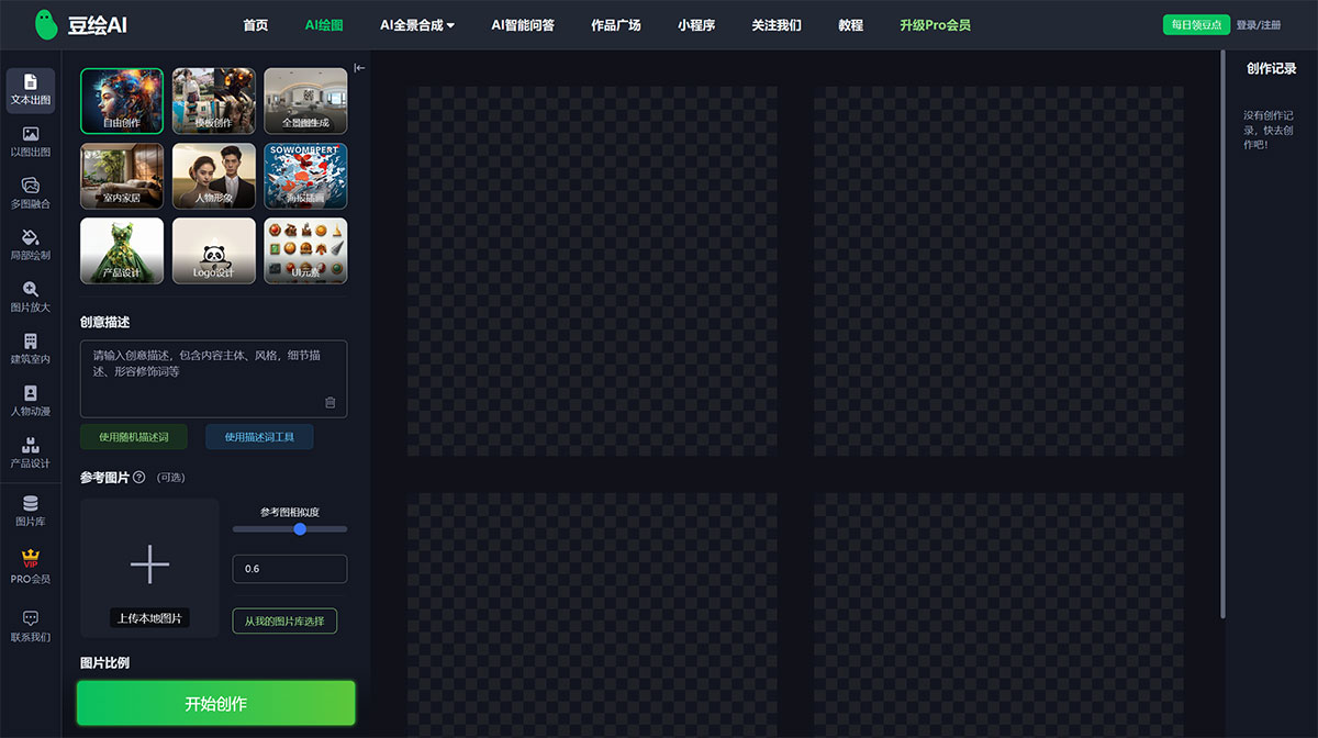 豆绘AI(图1) AI文本出图-豆绘AI---www.douhuiai.jpg