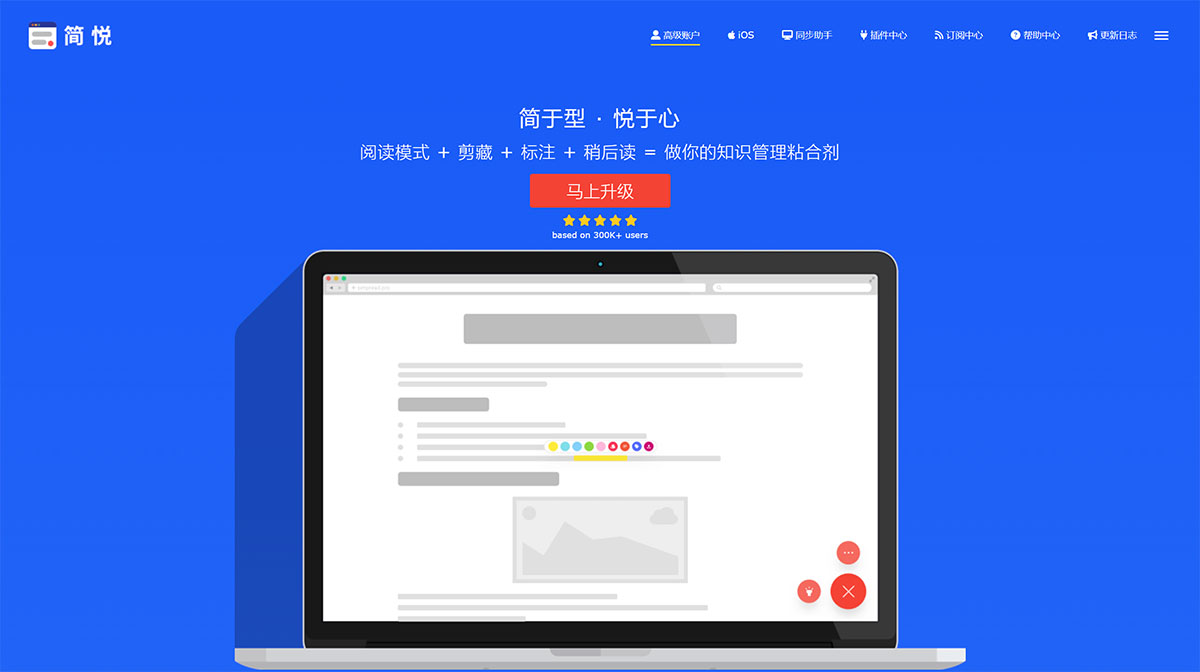 简悦SimpRead(图1) 简悦-SimpRead---如杂志般沉浸式阅读体验的扩展---simpread.jpg