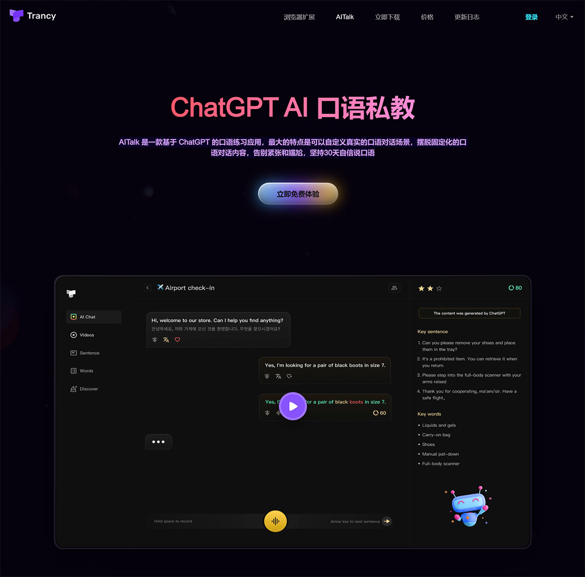 AITalk(图1) 大模型-AI-口语私教---www.trancy.jpg